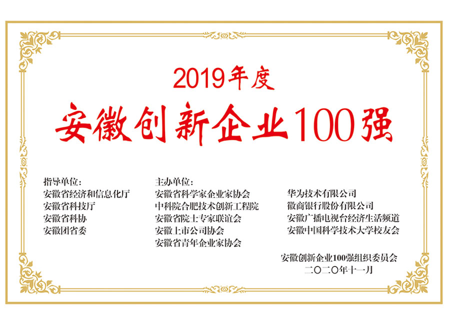 安徽创新企业100强-3499拉斯维加斯科技