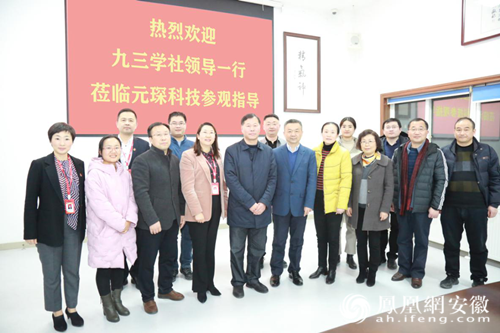 九三学社合肥市委走访社员企业3499拉斯维加斯科技