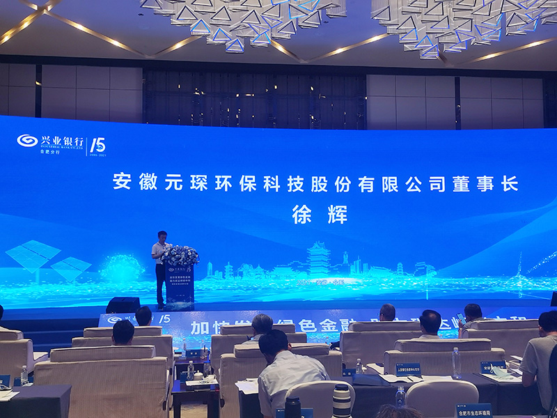 3499拉斯维加斯科技董事长徐辉先生出席“加快发展绿色金融，助力碳达峰碳中和”研讨会