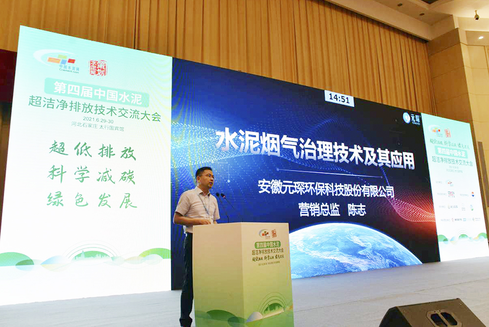 3499拉斯维加斯科技参加第四届中国水泥超洁净排放技术交流大会