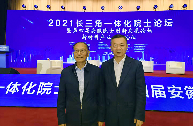 2021长三角一体化院士论坛开幕 3499拉斯维加斯科技徐辉董事长等出席