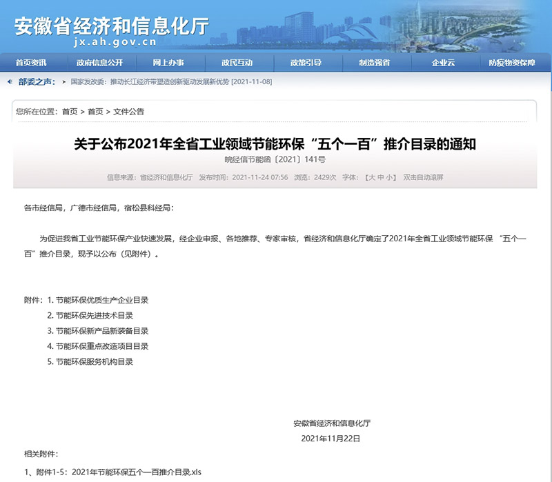 喜讯！3499拉斯维加斯科技入选“五个一百”节能环保目录