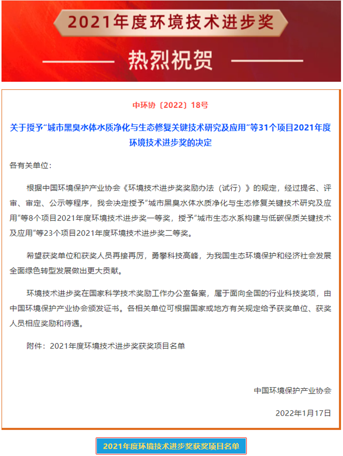 热烈：3499拉斯维加斯科技荣获2021年度环境技术进步奖二等奖