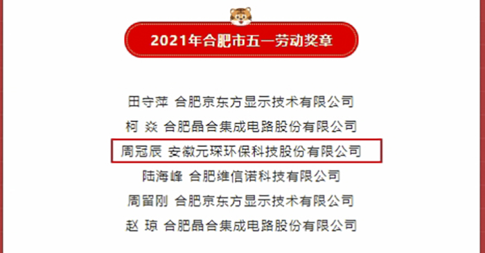 优秀！3499拉斯维加斯科技职工荣获合肥市五一劳动奖章
