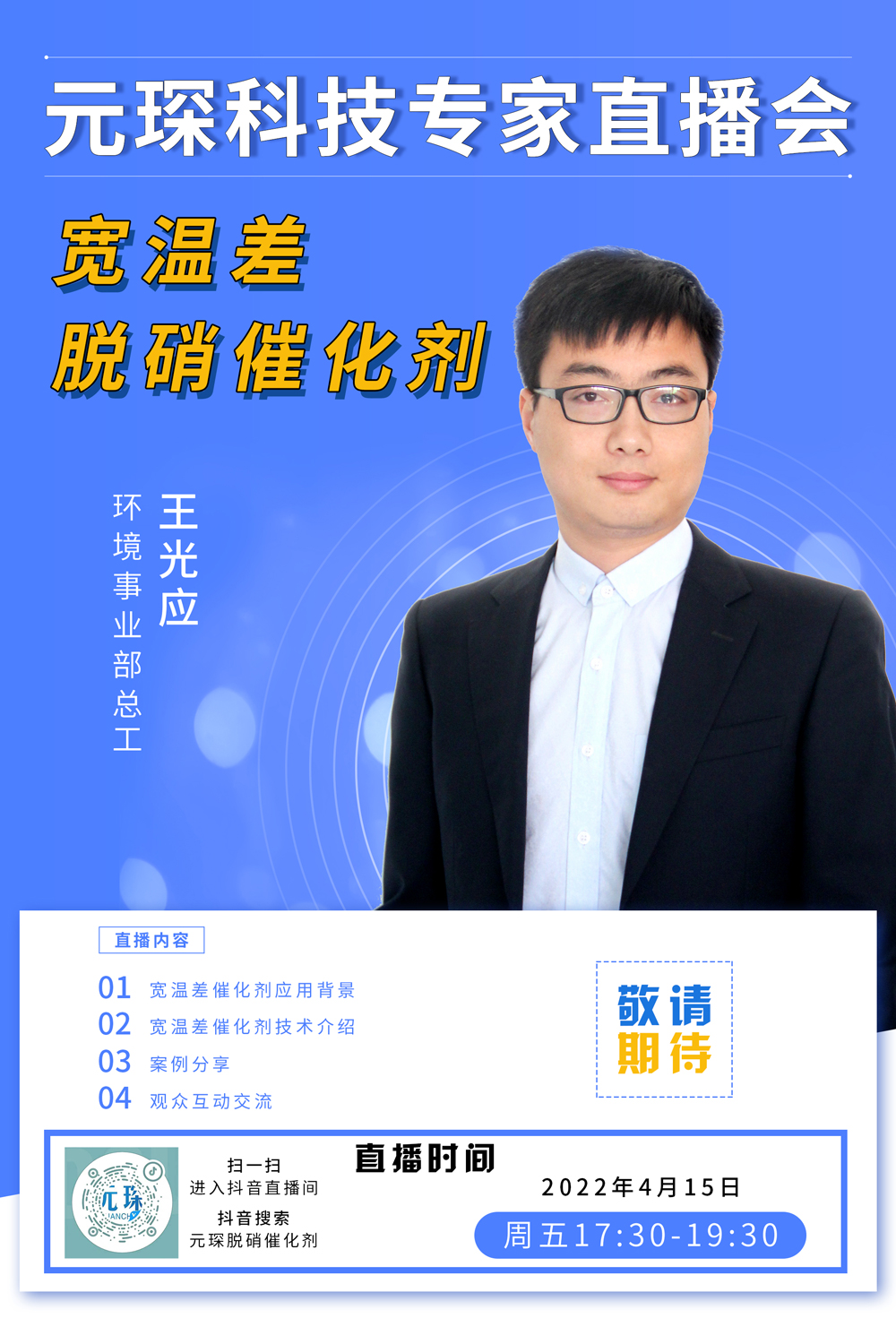 千万别错过！ | 3499拉斯维加斯科技专家直播会《宽温差脱硝催化剂》